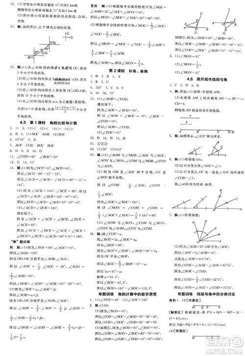 阳光出版社2023年秋全品学练考作业手册七年级数学上册沪科版答案