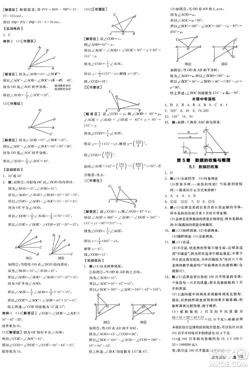 阳光出版社2023年秋全品学练考作业手册七年级数学上册沪科版答案 阳光出版社2023年秋全品学练考作业手册七年级数学上册沪科版答案