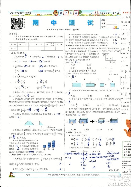 2023年秋少年智力开发报六年级数学上册苏教版第9-12期答案