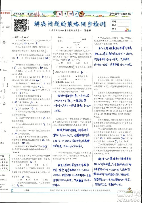 2023年秋少年智力开发报六年级数学上册苏教版第9-12期答案