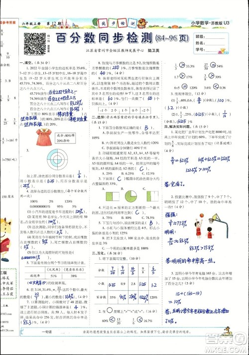 2023年秋少年智力开发报六年级数学上册苏教版第9-12期答案