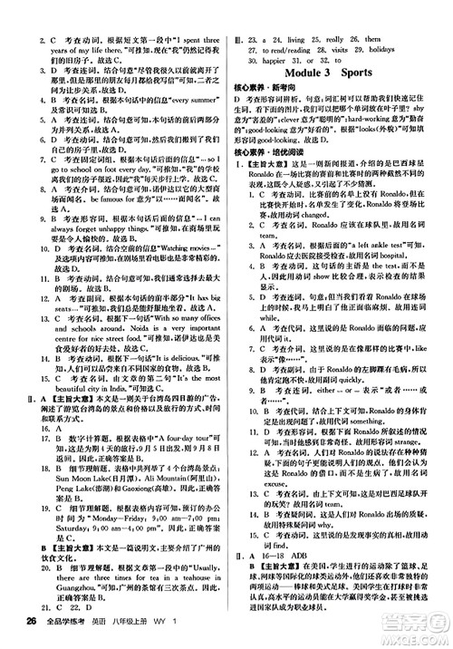 河北科学技术出版社2023年秋全品学练考作业手册八年级英语上册外研版答案