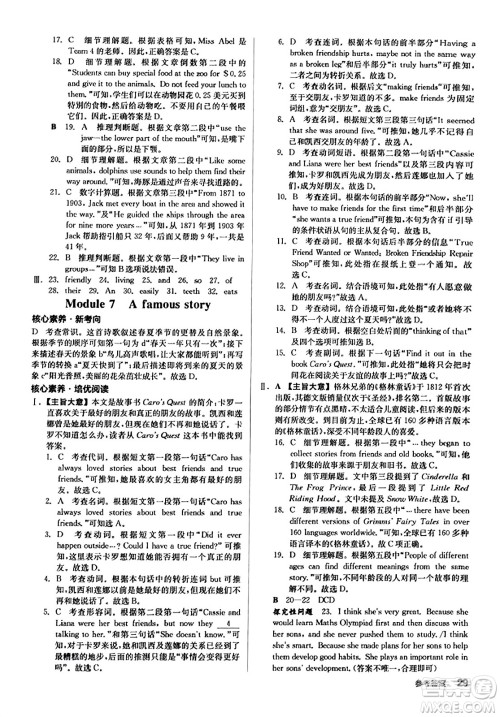 河北科学技术出版社2023年秋全品学练考作业手册八年级英语上册外研版答案