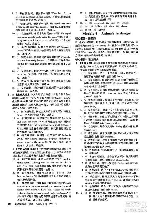 河北科学技术出版社2023年秋全品学练考作业手册八年级英语上册外研版答案