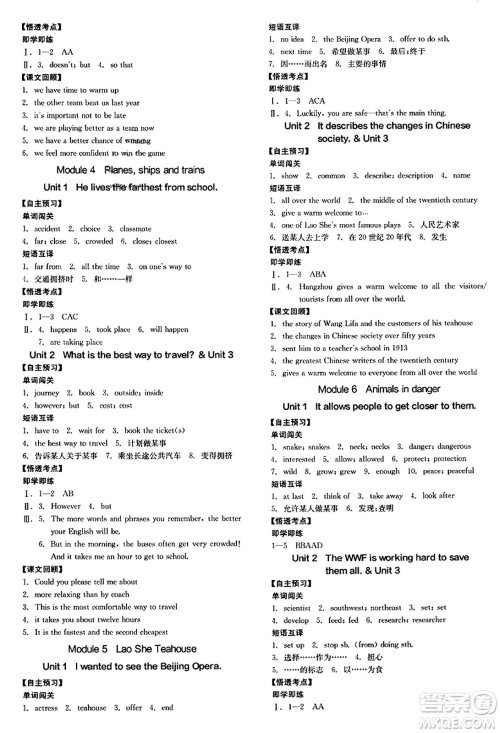 河北科学技术出版社2023年秋全品学练考作业手册八年级英语上册外研版答案