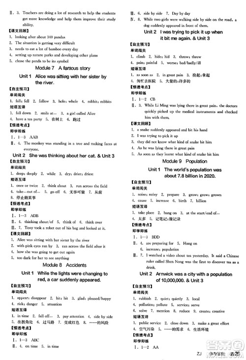 河北科学技术出版社2023年秋全品学练考作业手册八年级英语上册外研版答案