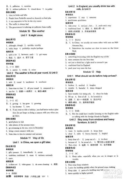 河北科学技术出版社2023年秋全品学练考作业手册八年级英语上册外研版答案