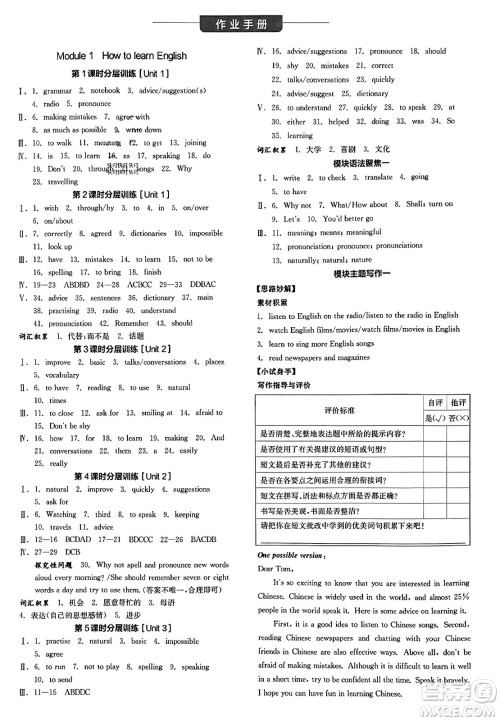 河北科学技术出版社2023年秋全品学练考作业手册八年级英语上册外研版答案