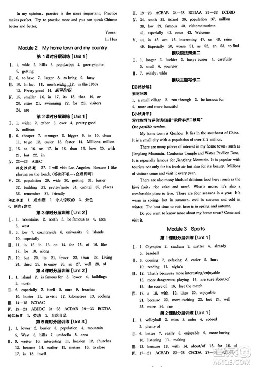 河北科学技术出版社2023年秋全品学练考作业手册八年级英语上册外研版答案