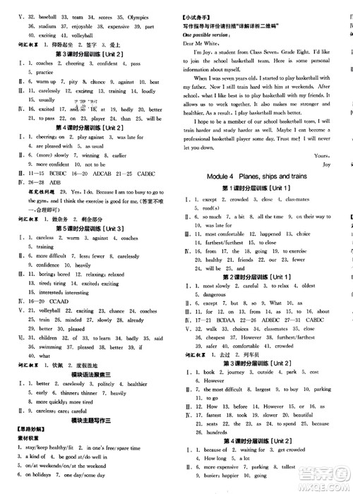 河北科学技术出版社2023年秋全品学练考作业手册八年级英语上册外研版答案