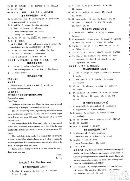河北科学技术出版社2023年秋全品学练考作业手册八年级英语上册外研版答案