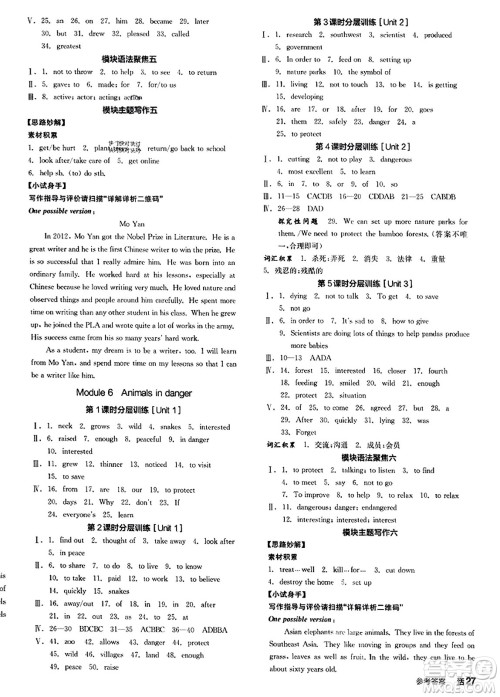 河北科学技术出版社2023年秋全品学练考作业手册八年级英语上册外研版答案 河北科学技术出版社2023年秋全品学练考作业手册八年级英语上册外研版答案