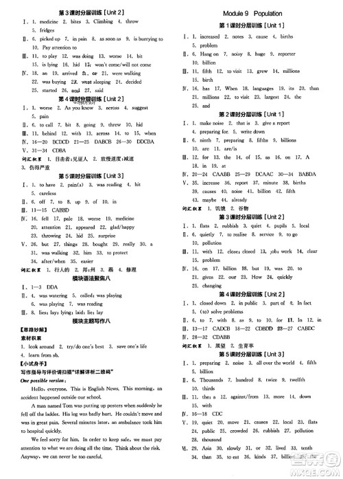 河北科学技术出版社2023年秋全品学练考作业手册八年级英语上册外研版答案