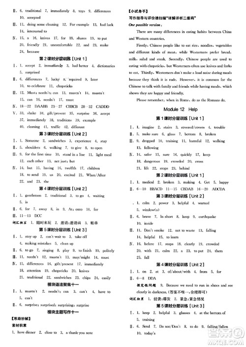 河北科学技术出版社2023年秋全品学练考作业手册八年级英语上册外研版答案