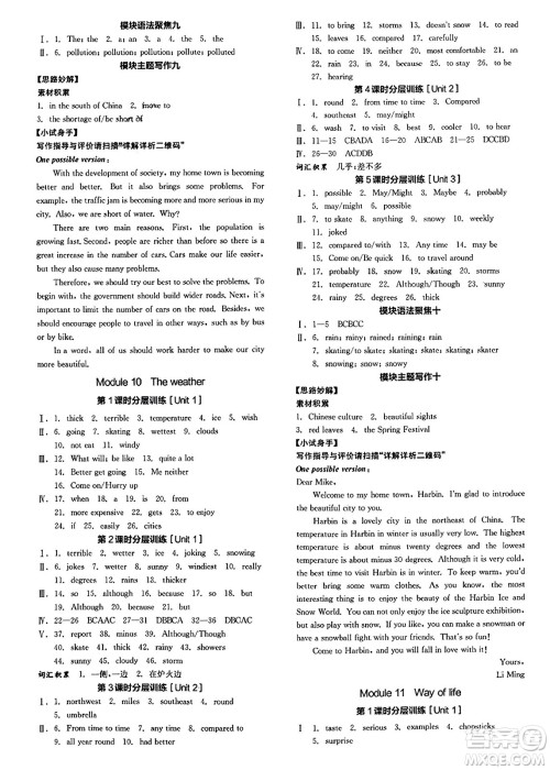 河北科学技术出版社2023年秋全品学练考作业手册八年级英语上册外研版答案