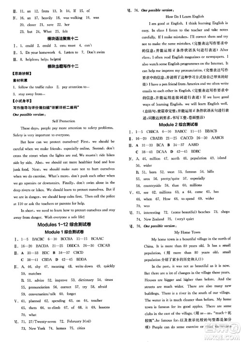 河北科学技术出版社2023年秋全品学练考作业手册八年级英语上册外研版答案