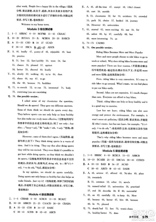河北科学技术出版社2023年秋全品学练考作业手册八年级英语上册外研版答案