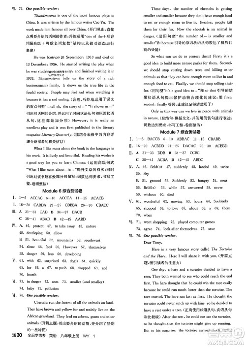 河北科学技术出版社2023年秋全品学练考作业手册八年级英语上册外研版答案