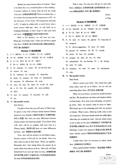 河北科学技术出版社2023年秋全品学练考作业手册八年级英语上册外研版答案