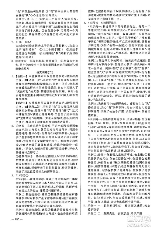 浙江工商大学出版社2023年秋精彩练习就练这一本七年级语文上册通用版答案 浙江工商大学出版社2023年秋精彩练习就练这一本七年级语文上册通用版答案