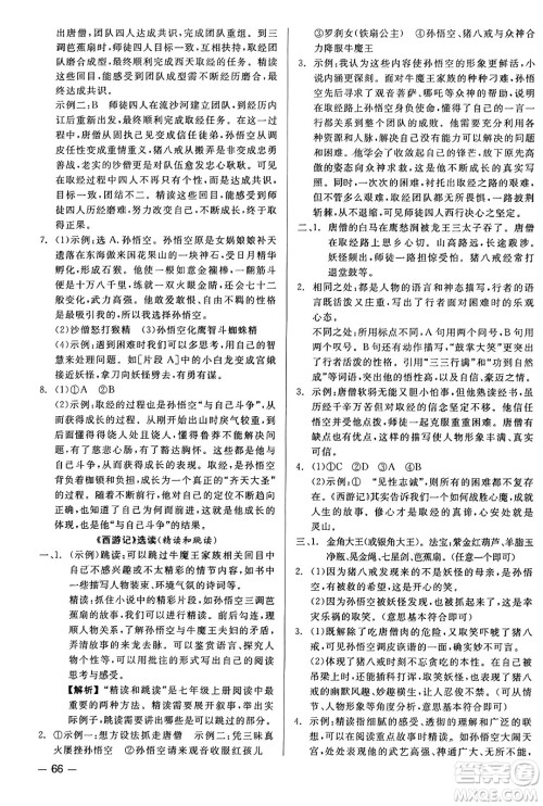 浙江工商大学出版社2023年秋精彩练习就练这一本七年级语文上册通用版答案 浙江工商大学出版社2023年秋精彩练习就练这一本七年级语文上册通用版答案