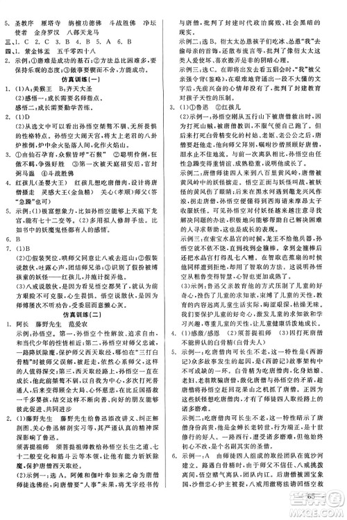 浙江工商大学出版社2023年秋精彩练习就练这一本七年级语文上册通用版答案 浙江工商大学出版社2023年秋精彩练习就练这一本七年级语文上册通用版答案