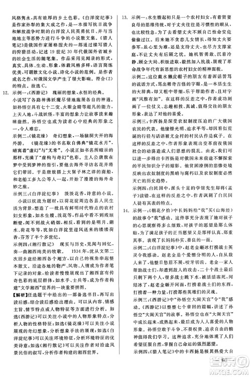 浙江工商大学出版社2023年秋精彩练习就练这一本七年级语文上册通用版答案 浙江工商大学出版社2023年秋精彩练习就练这一本七年级语文上册通用版答案