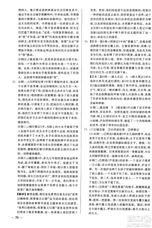 浙江工商大学出版社2023年秋精彩练习就练这一本七年级语文上册通用版答案 浙江工商大学出版社2023年秋精彩练习就练这一本七年级语文上册通用版答案