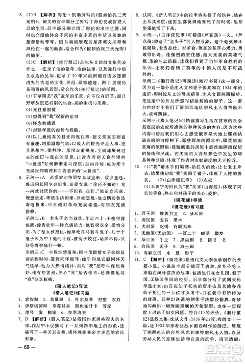 浙江工商大学出版社2023年秋精彩练习就练这一本七年级语文上册通用版答案 浙江工商大学出版社2023年秋精彩练习就练这一本七年级语文上册通用版答案