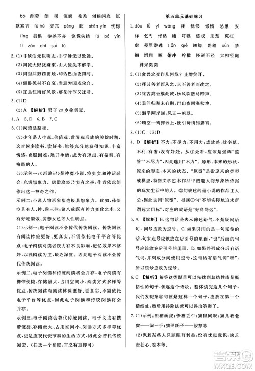 浙江工商大学出版社2023年秋精彩练习就练这一本七年级语文上册通用版答案 浙江工商大学出版社2023年秋精彩练习就练这一本七年级语文上册通用版答案