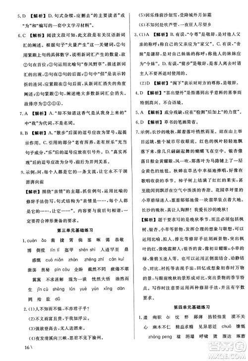 浙江工商大学出版社2023年秋精彩练习就练这一本七年级语文上册通用版答案 浙江工商大学出版社2023年秋精彩练习就练这一本七年级语文上册通用版答案