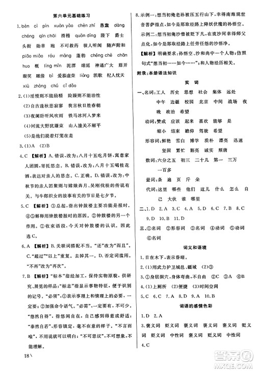 浙江工商大学出版社2023年秋精彩练习就练这一本七年级语文上册通用版答案 浙江工商大学出版社2023年秋精彩练习就练这一本七年级语文上册通用版答案