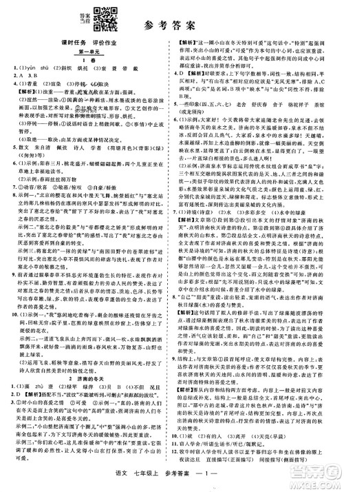 浙江工商大学出版社2023年秋精彩练习就练这一本七年级语文上册通用版答案 浙江工商大学出版社2023年秋精彩练习就练这一本七年级语文上册通用版答案