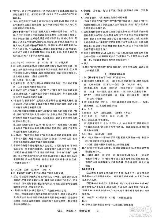 浙江工商大学出版社2023年秋精彩练习就练这一本七年级语文上册通用版答案 浙江工商大学出版社2023年秋精彩练习就练这一本七年级语文上册通用版答案