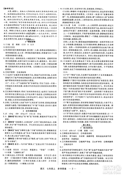 浙江工商大学出版社2023年秋精彩练习就练这一本七年级语文上册通用版答案 浙江工商大学出版社2023年秋精彩练习就练这一本七年级语文上册通用版答案