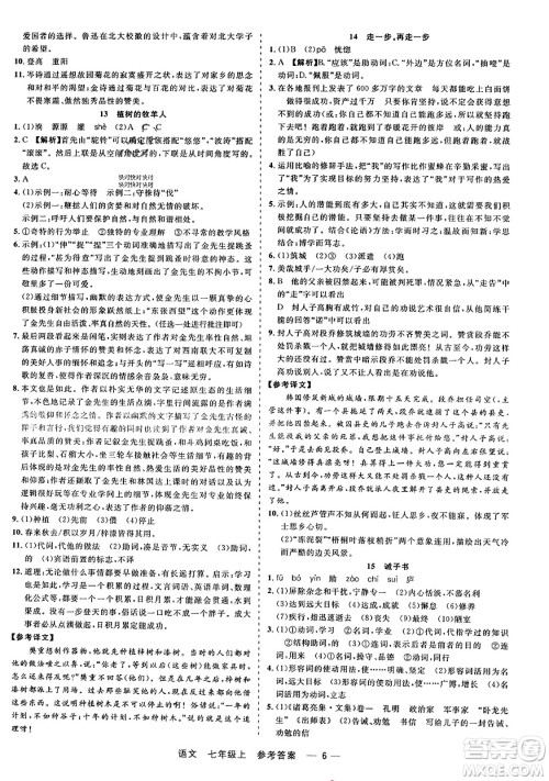 浙江工商大学出版社2023年秋精彩练习就练这一本七年级语文上册通用版答案 浙江工商大学出版社2023年秋精彩练习就练这一本七年级语文上册通用版答案