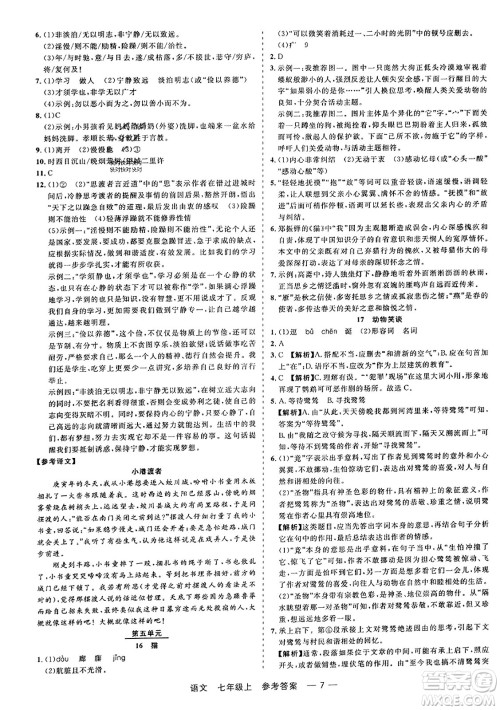 浙江工商大学出版社2023年秋精彩练习就练这一本七年级语文上册通用版答案 浙江工商大学出版社2023年秋精彩练习就练这一本七年级语文上册通用版答案