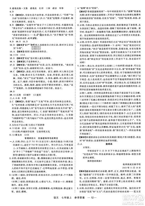 浙江工商大学出版社2023年秋精彩练习就练这一本七年级语文上册通用版答案 浙江工商大学出版社2023年秋精彩练习就练这一本七年级语文上册通用版答案