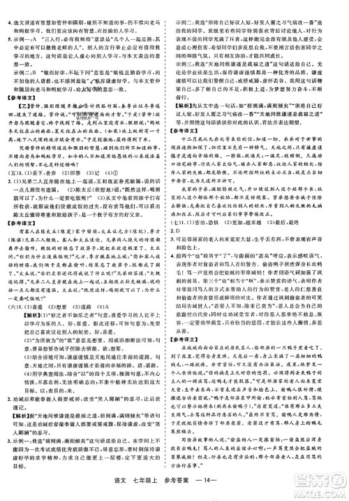 浙江工商大学出版社2023年秋精彩练习就练这一本七年级语文上册通用版答案 浙江工商大学出版社2023年秋精彩练习就练这一本七年级语文上册通用版答案