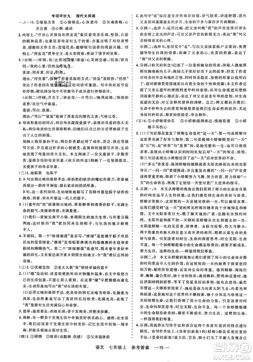 浙江工商大学出版社2023年秋精彩练习就练这一本七年级语文上册通用版答案 浙江工商大学出版社2023年秋精彩练习就练这一本七年级语文上册通用版答案