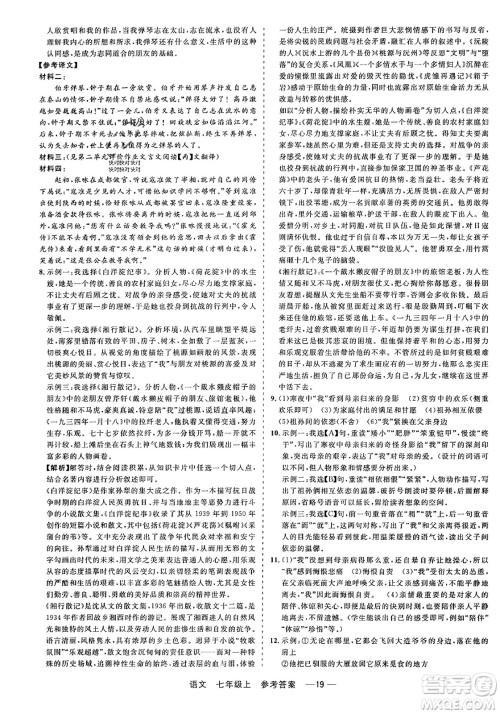 浙江工商大学出版社2023年秋精彩练习就练这一本七年级语文上册通用版答案 浙江工商大学出版社2023年秋精彩练习就练这一本七年级语文上册通用版答案