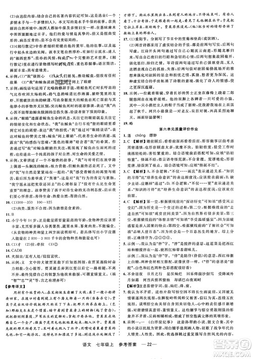 浙江工商大学出版社2023年秋精彩练习就练这一本七年级语文上册通用版答案 浙江工商大学出版社2023年秋精彩练习就练这一本七年级语文上册通用版答案