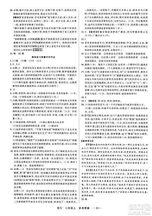 浙江工商大学出版社2023年秋精彩练习就练这一本七年级语文上册通用版答案