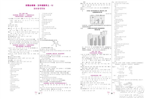 合肥工业大学出版社2023年秋好题必刷卷期末冲刺100分五年级数学上册苏教版参考答案 合肥工业大学出版社2023年秋好题必刷卷期末冲刺100分五年级数学上册苏教版参考答案