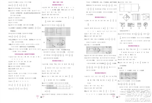 合肥工业大学出版社2023年秋好题必刷卷期末冲刺100分三年级数学上册苏教版参考答案