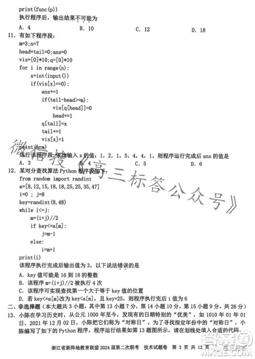 浙江省新阵地教育联盟2024届第二次联考技术试卷答案