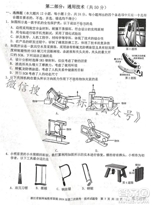 浙江省新阵地教育联盟2024届第二次联考技术试卷答案