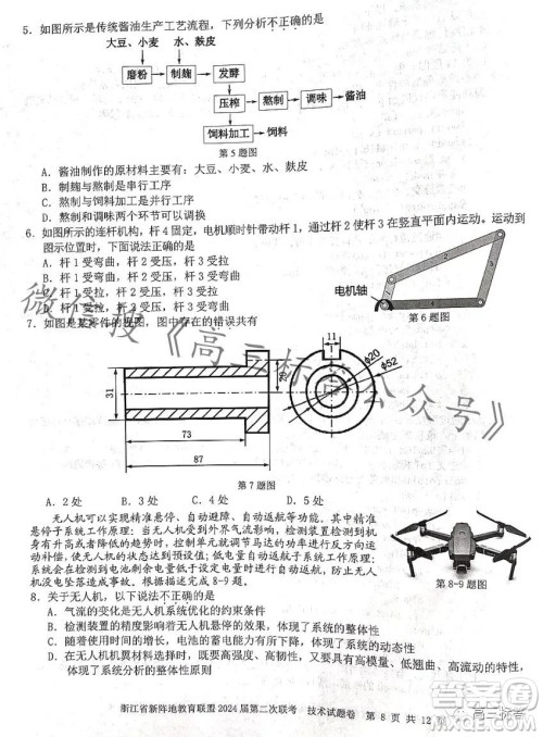 浙江省新阵地教育联盟2024届第二次联考技术试卷答案