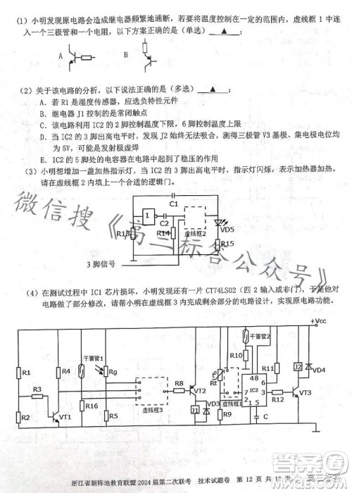 浙江省新阵地教育联盟2024届第二次联考技术试卷答案