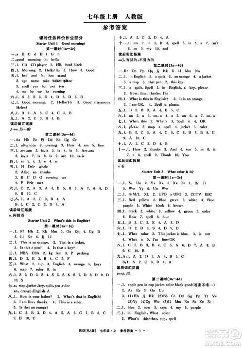 浙江工商大学出版社2023年秋精彩练习就练这一本七年级英语上册人教版答案 浙江工商大学出版社2023年秋精彩练习就练这一本七年级英语上册人教版答案